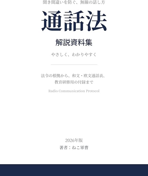 通話法 解説資料集の表紙